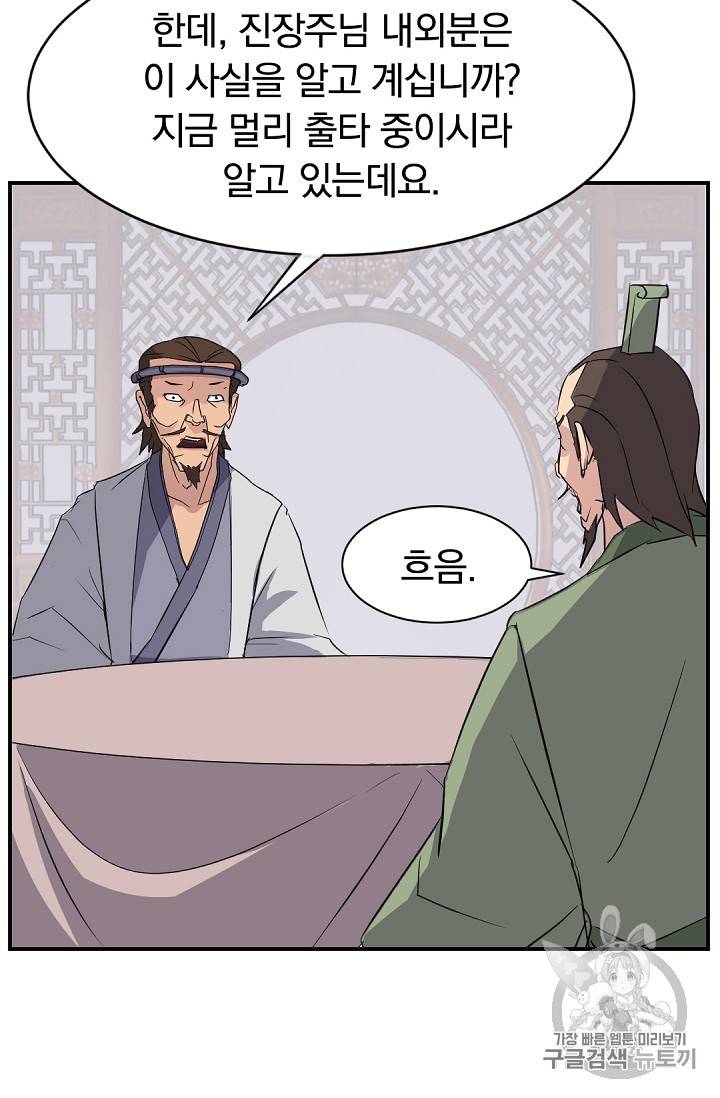 불사무적 77화 81
