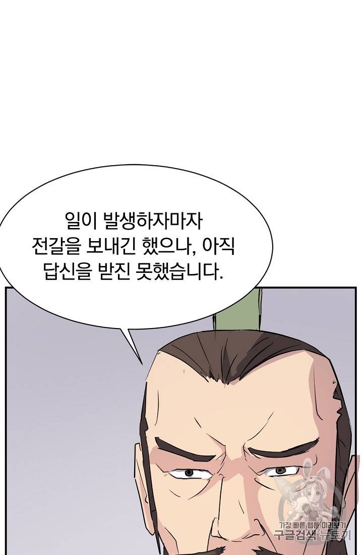 불사무적 77화 82