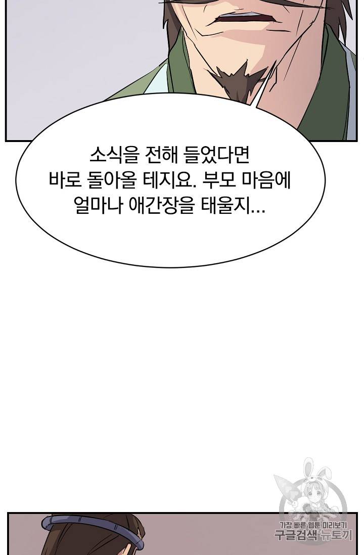 불사무적 77화 83