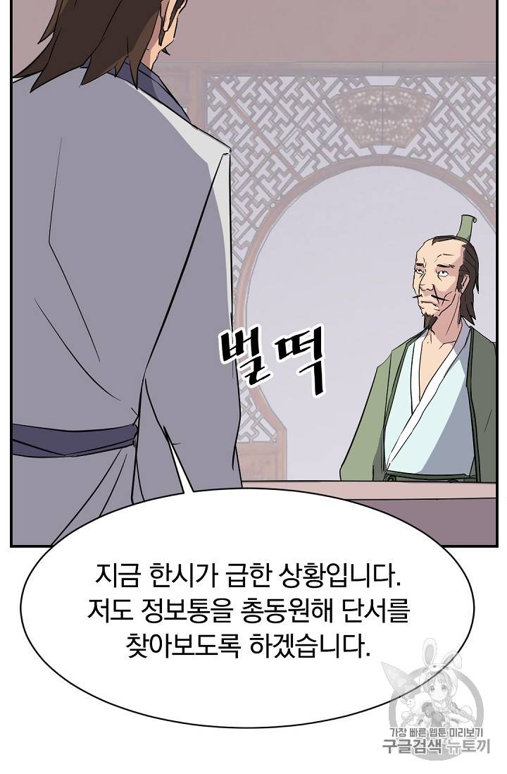 불사무적 77화 84