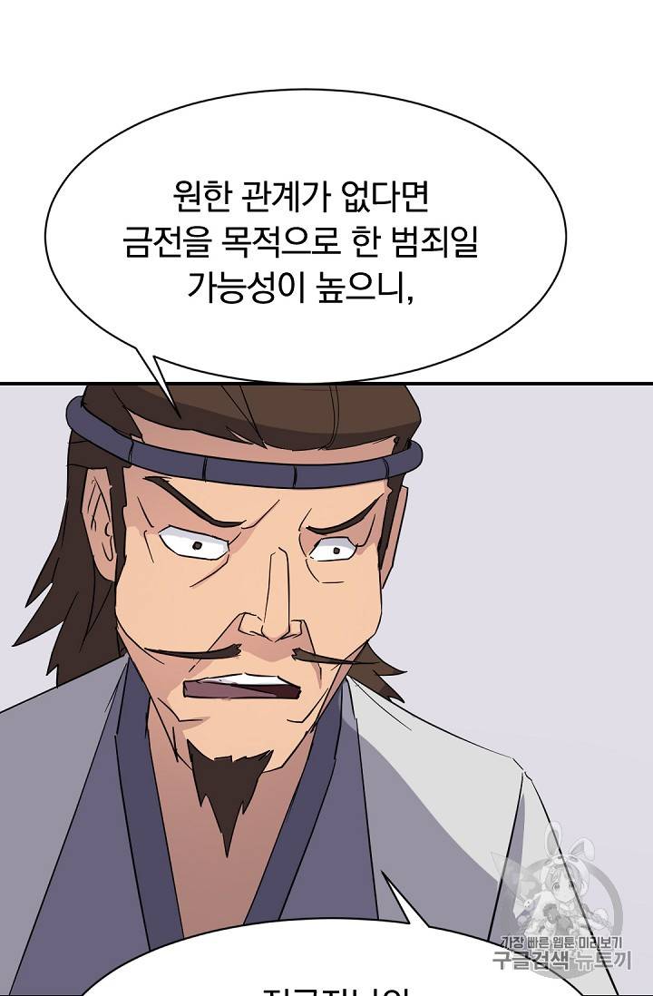 불사무적 77화 85