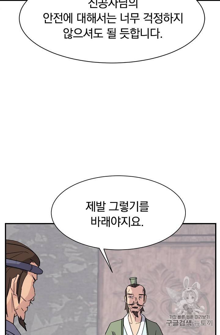 불사무적 77화 86