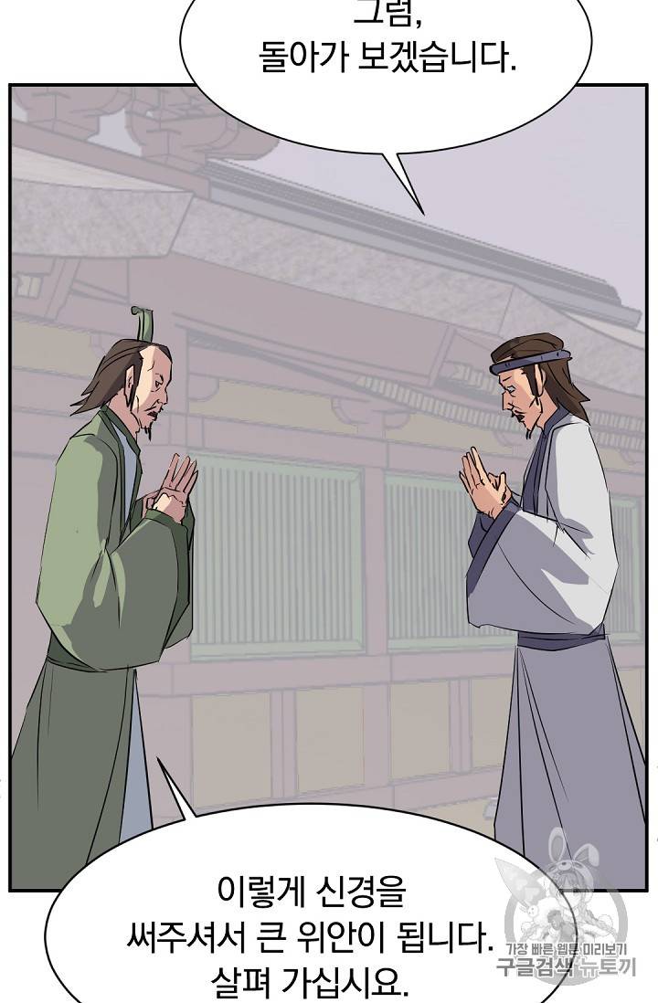 불사무적 77화 88