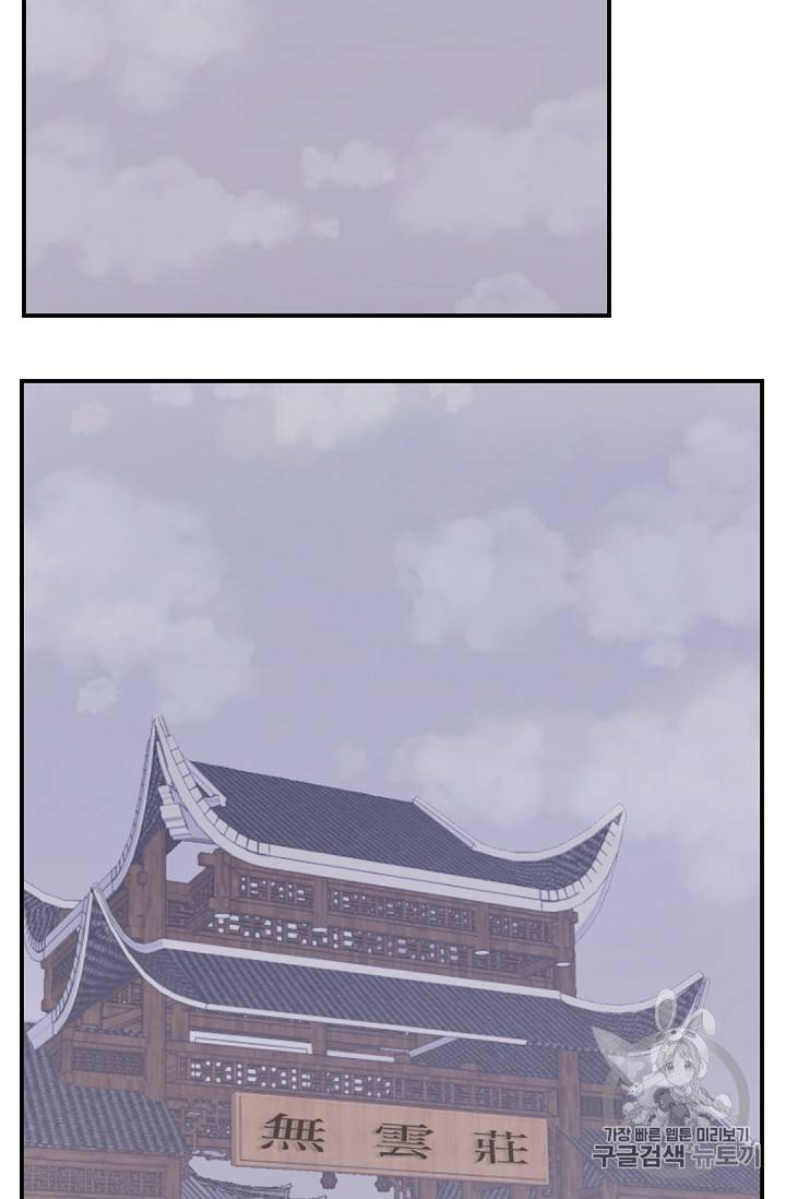 불사무적 77화 91