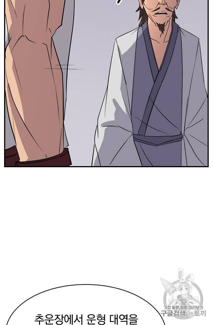 불사무적 77화 93