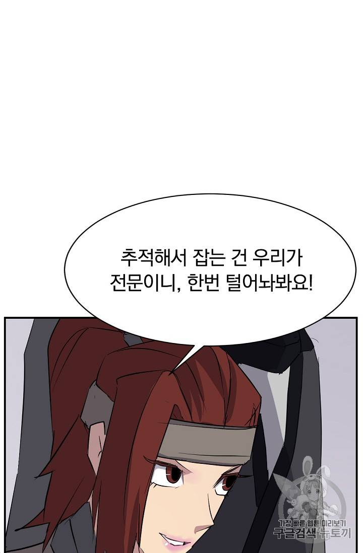 불사무적 77화 95