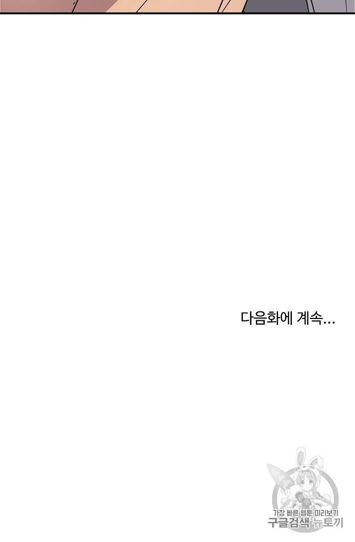 불사무적 77화 98