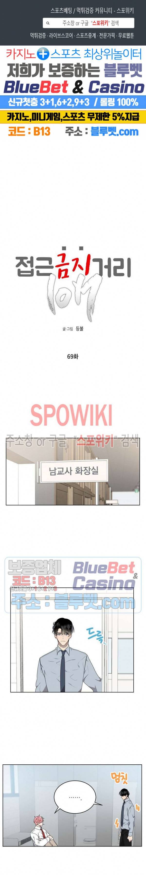 접근금지거리 10M 69화 1
