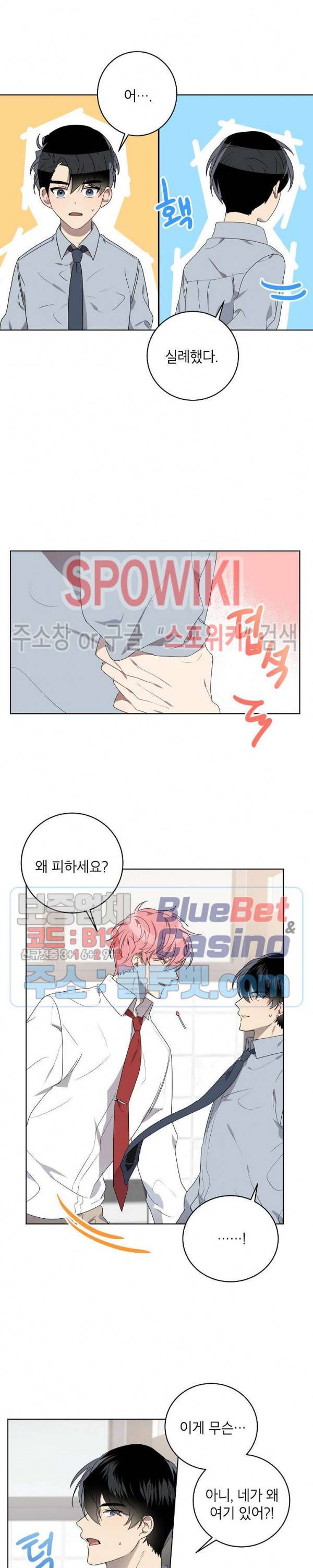 접근금지거리 10M 69화 2