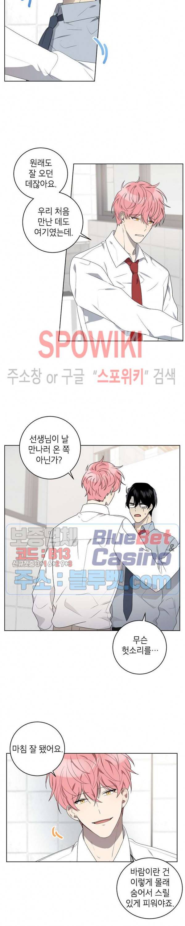 접근금지거리 10M 69화 3