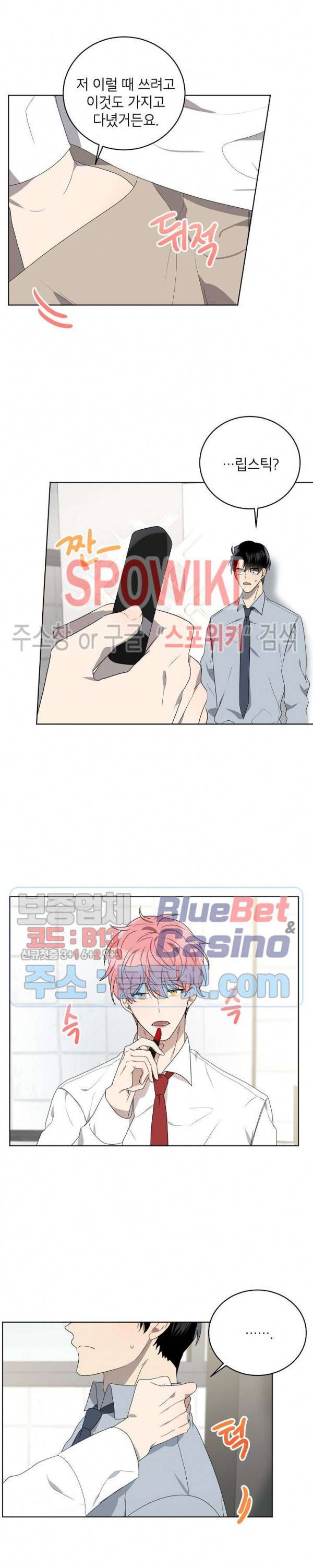 접근금지거리 10M 69화 4