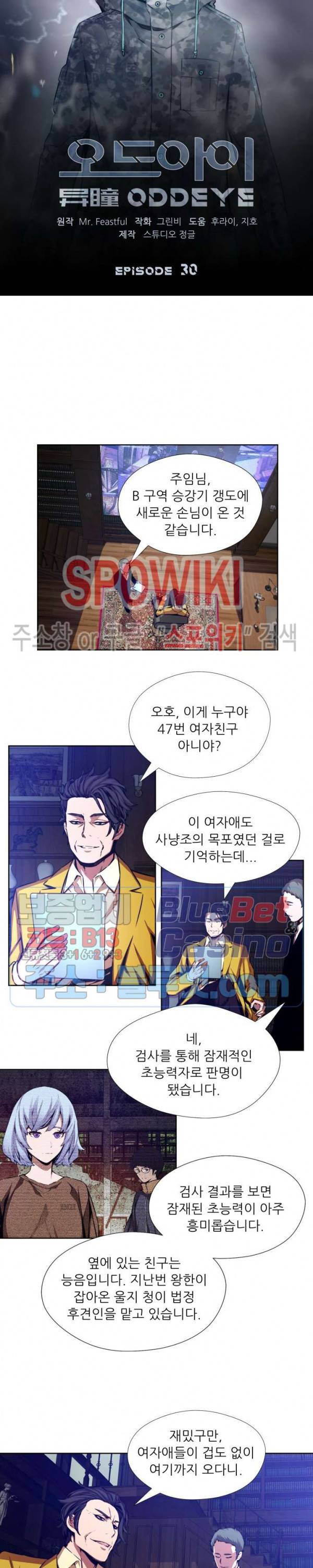 오드아이 30화 4