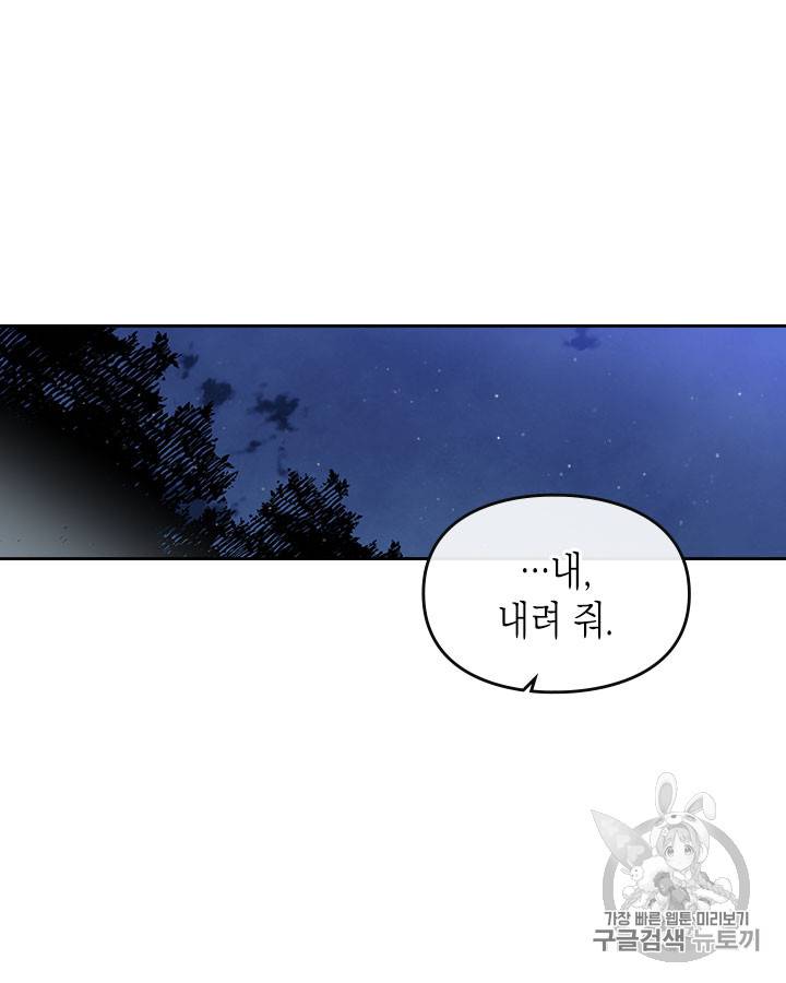 악역의 엔딩은 죽음뿐 21화 5