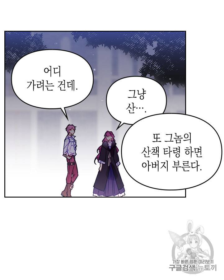 악역의 엔딩은 죽음뿐 21화 7