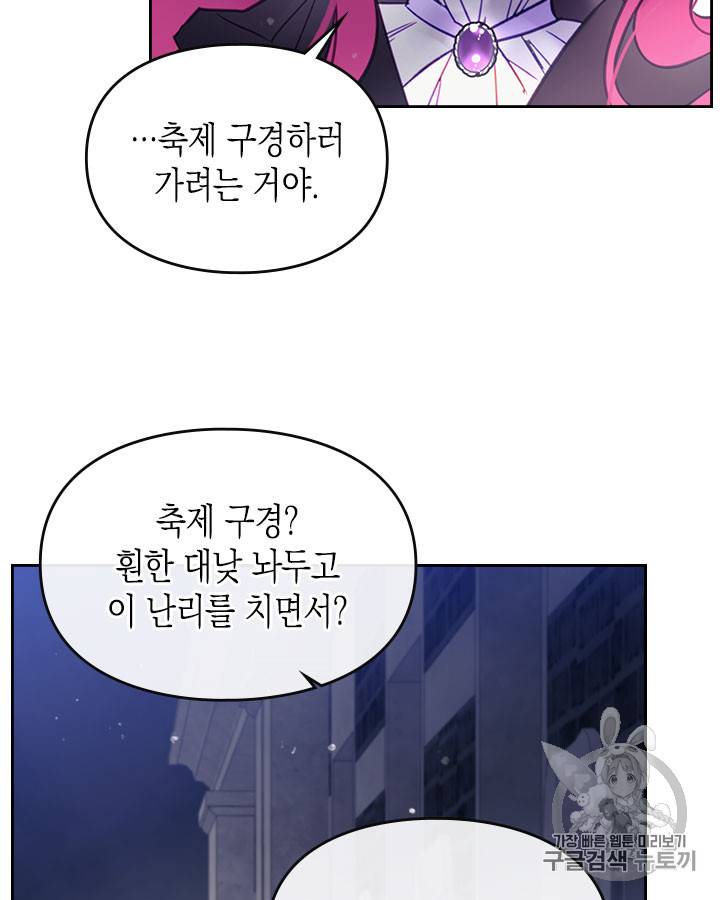 악역의 엔딩은 죽음뿐 21화 9