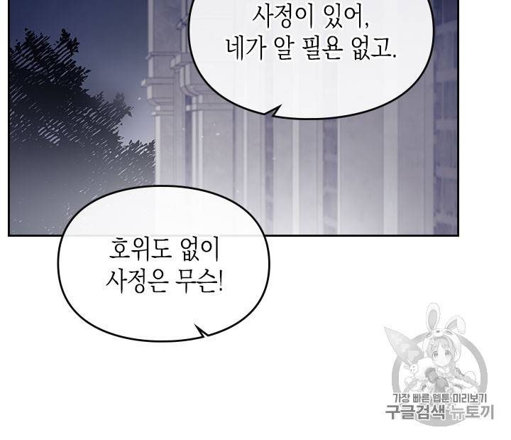 악역의 엔딩은 죽음뿐 21화 10