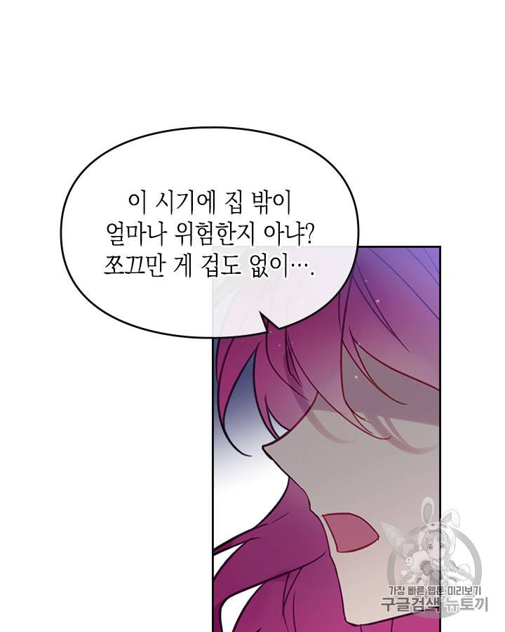 악역의 엔딩은 죽음뿐 21화 11