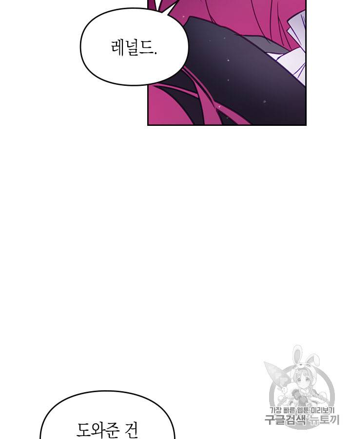 악역의 엔딩은 죽음뿐 21화 12