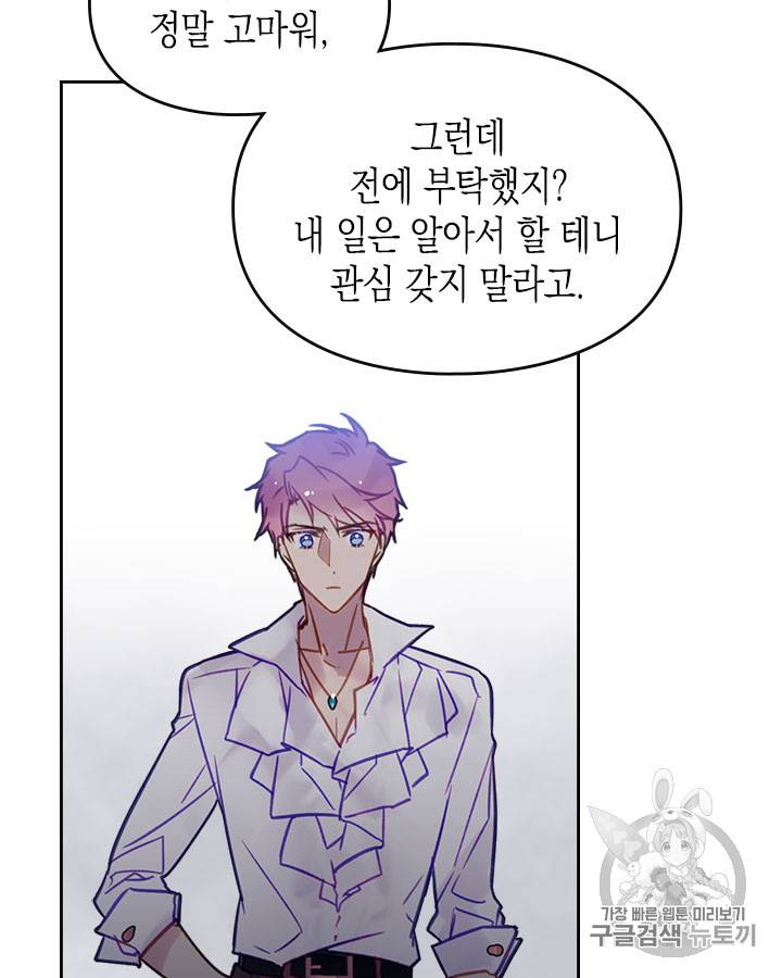 악역의 엔딩은 죽음뿐 21화 13