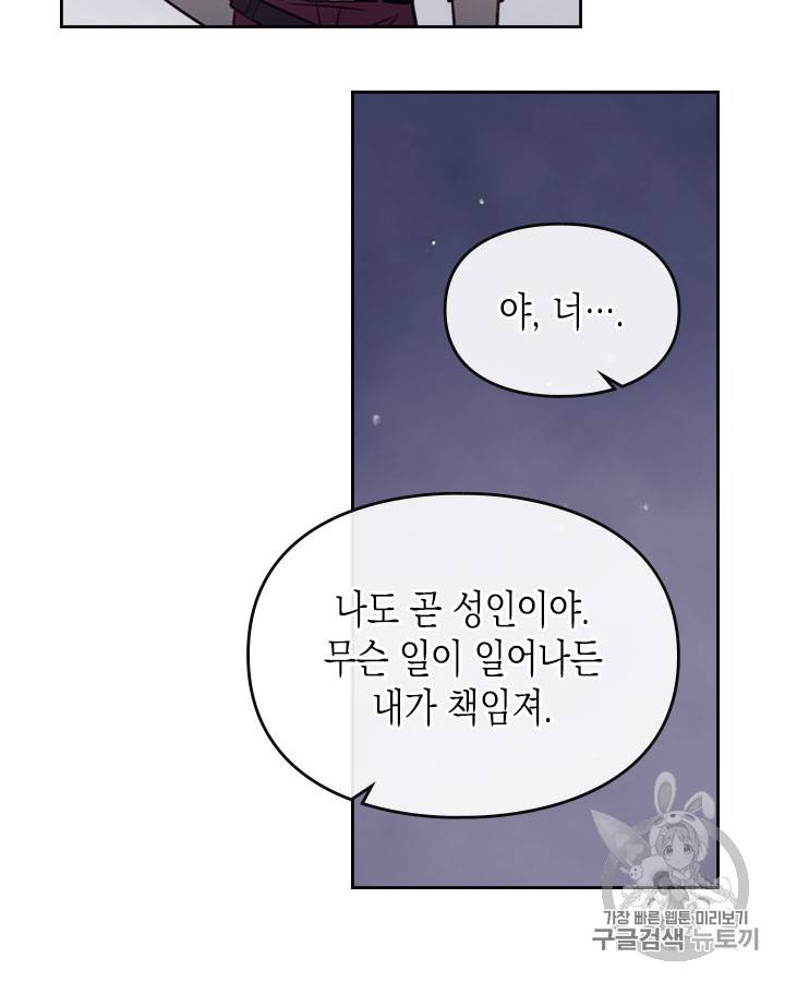 악역의 엔딩은 죽음뿐 21화 14