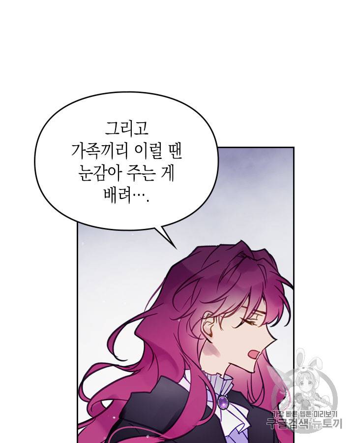 악역의 엔딩은 죽음뿐 21화 15