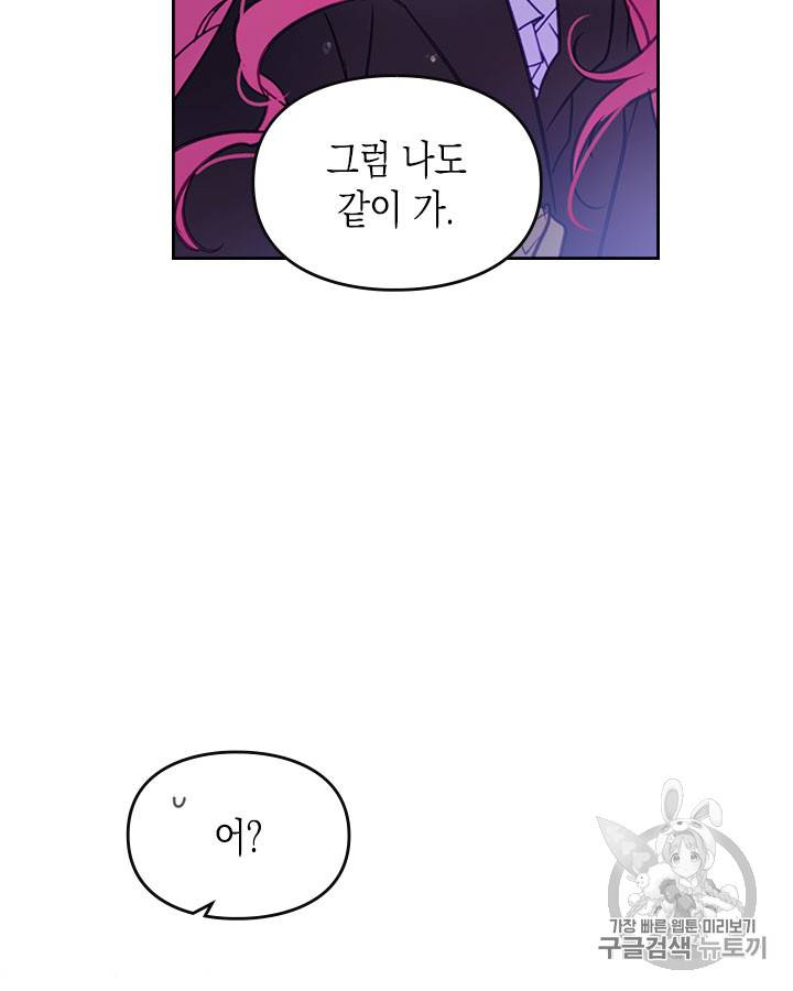 악역의 엔딩은 죽음뿐 21화 16
