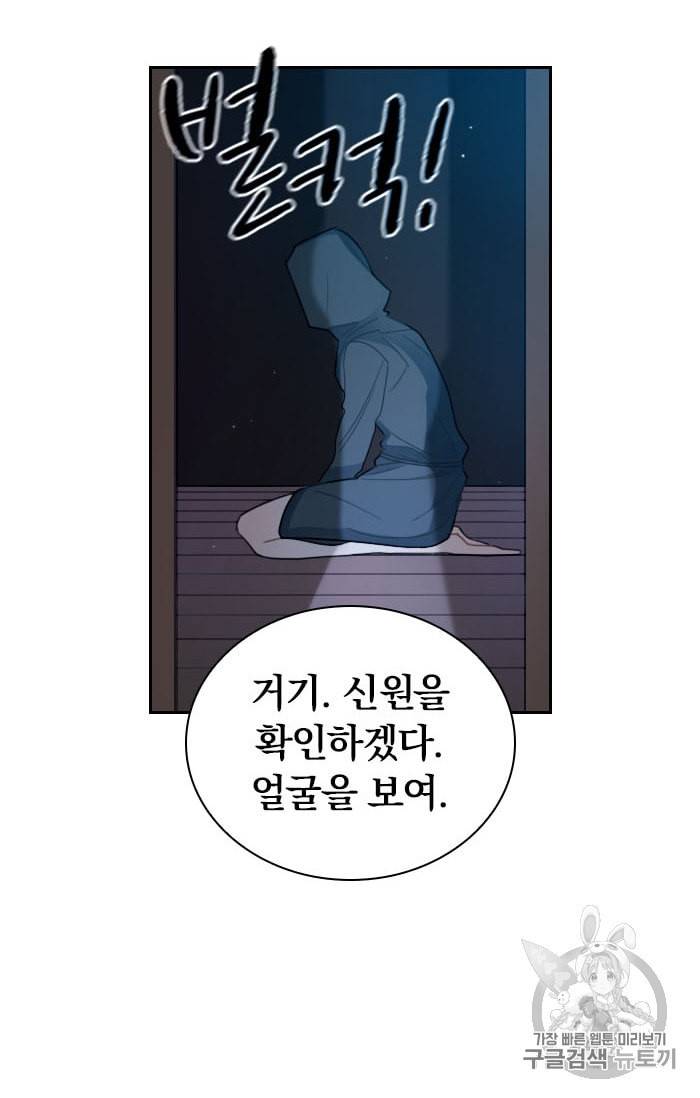 진홍의 카르마 16화 7