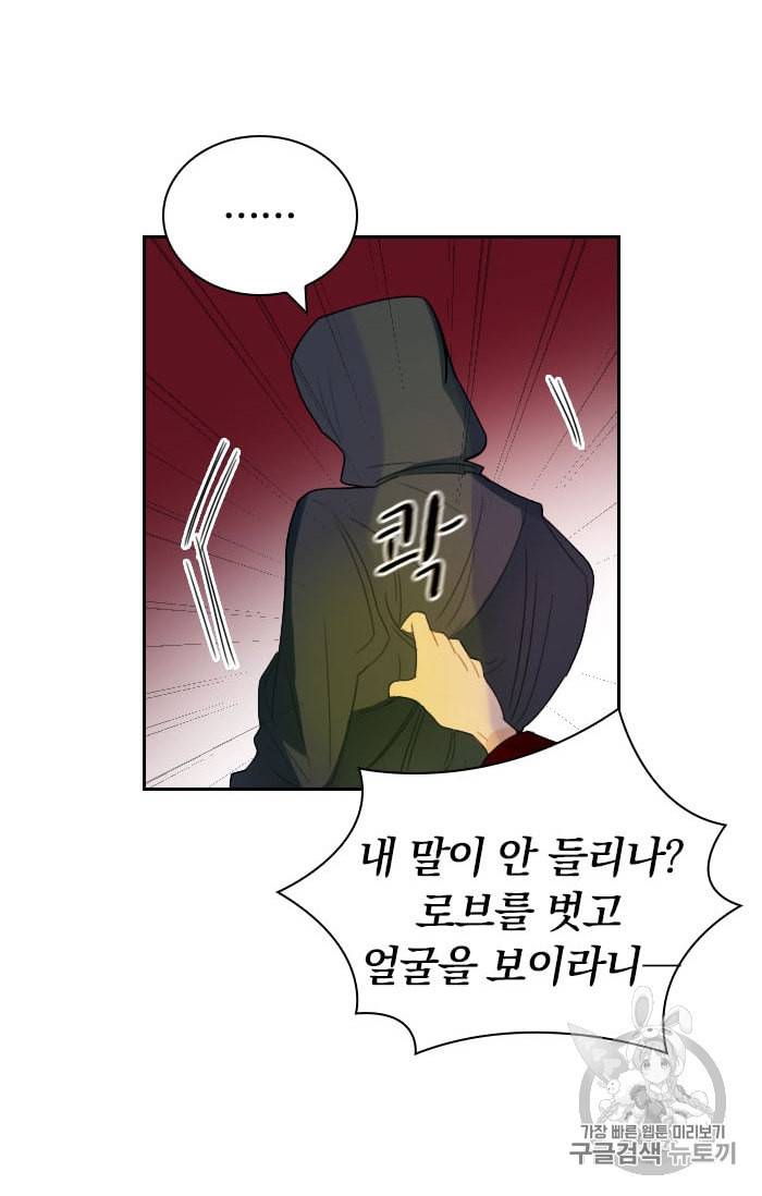 진홍의 카르마 16화 8