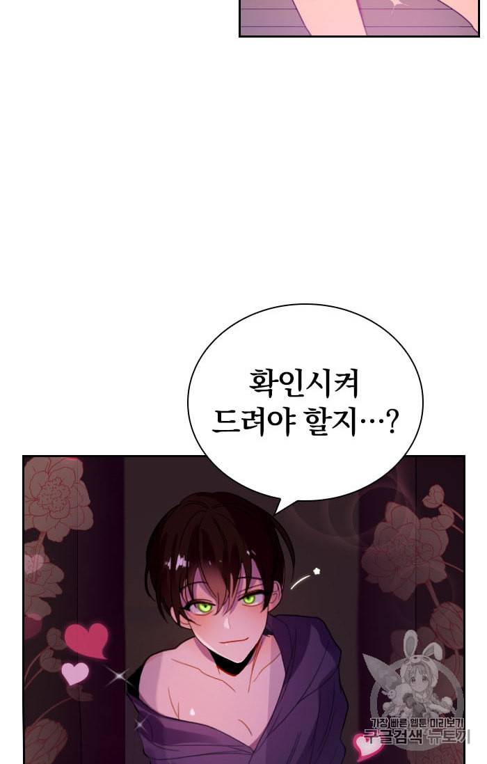 진홍의 카르마 16화 12