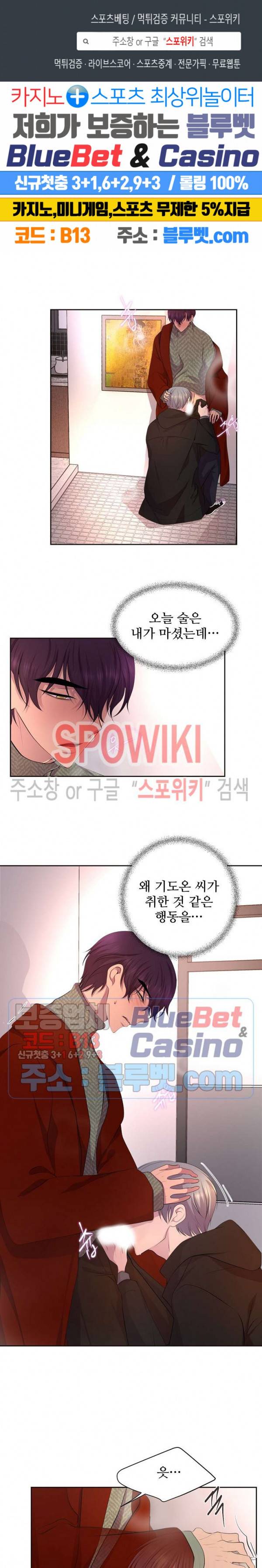 뜨겁게 안아줘 97화 외전 9화 1