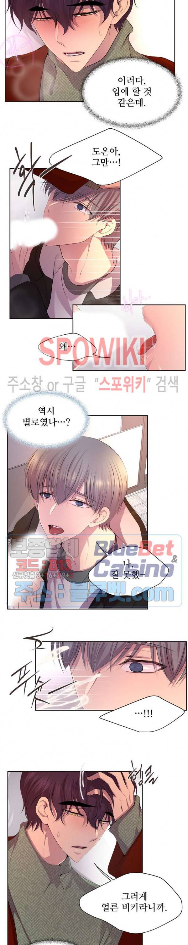 뜨겁게 안아줘 97화 외전 9화 3