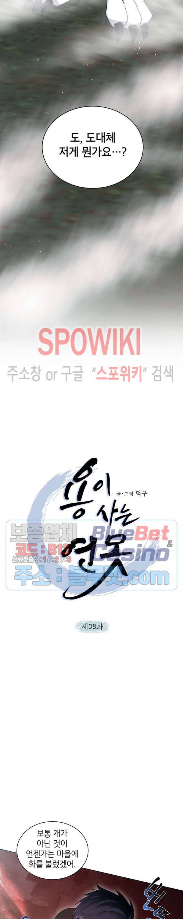 용이 사는 연못 8화 3
