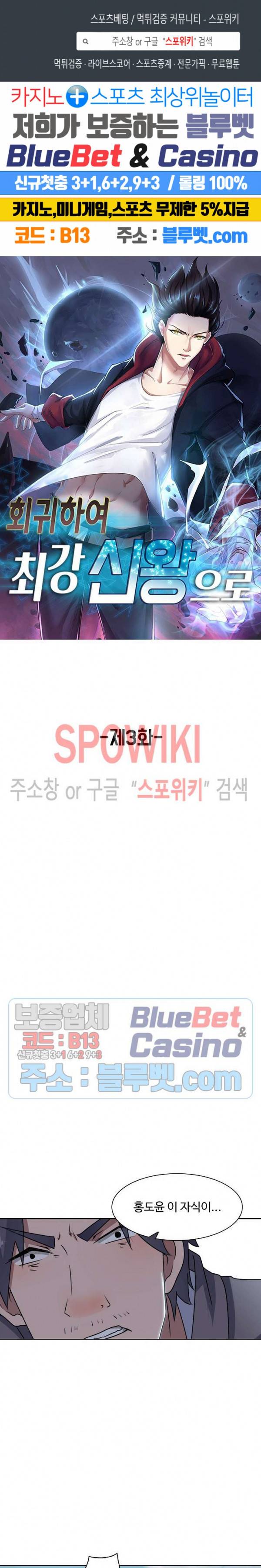 회귀하여 최강 신왕으로 3화 1