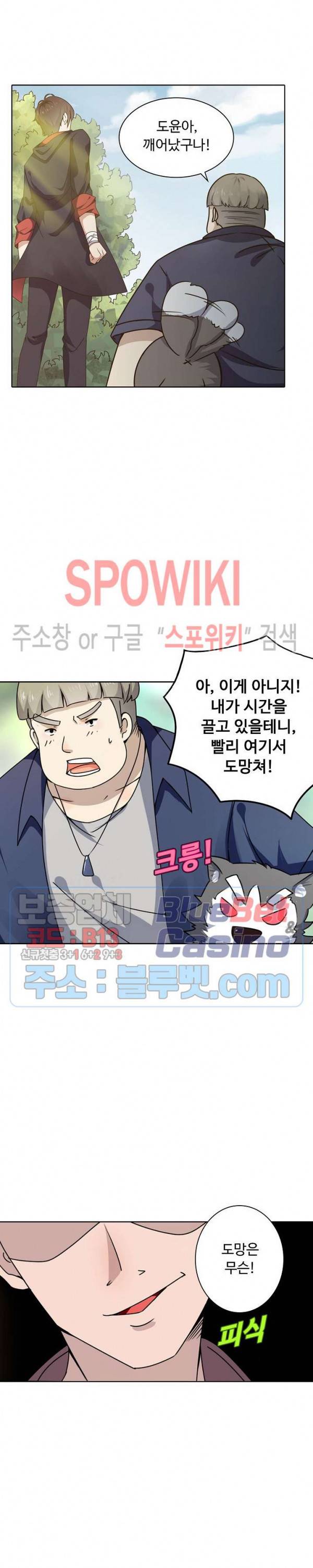 회귀하여 최강 신왕으로 3화 3