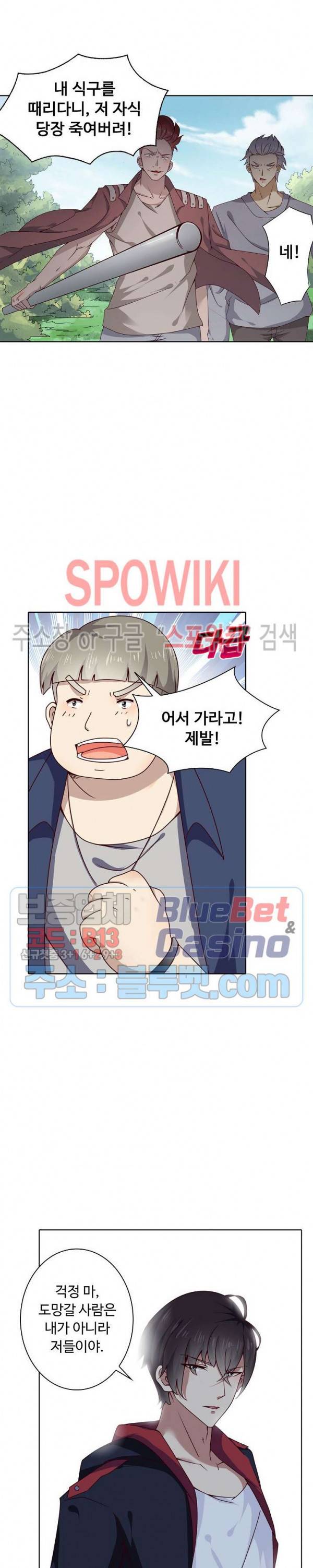회귀하여 최강 신왕으로 3화 4