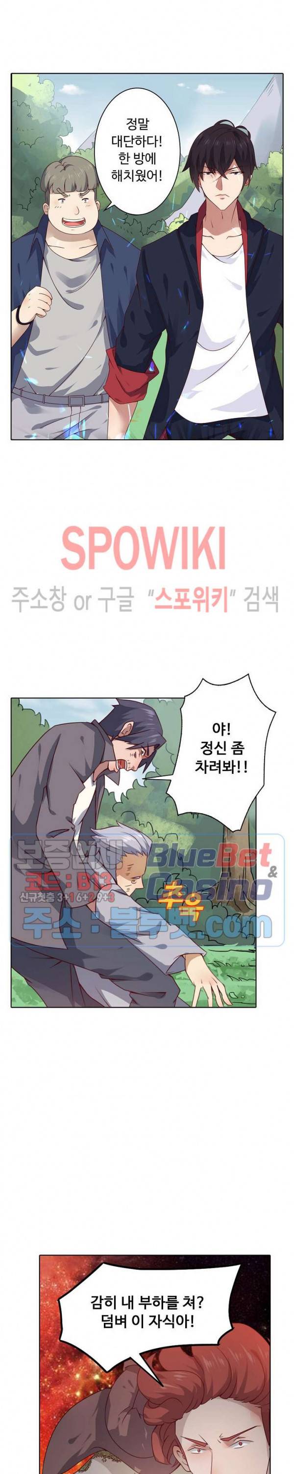 회귀하여 최강 신왕으로 3화 7