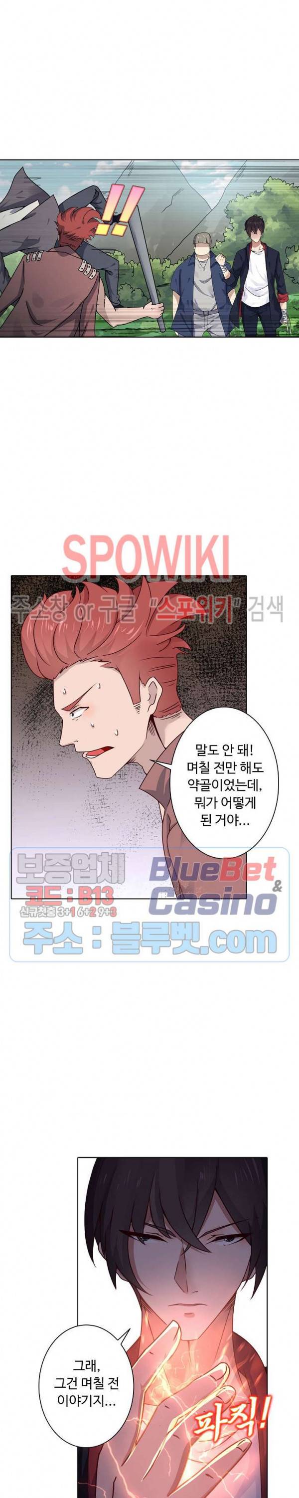 회귀하여 최강 신왕으로 3화 9