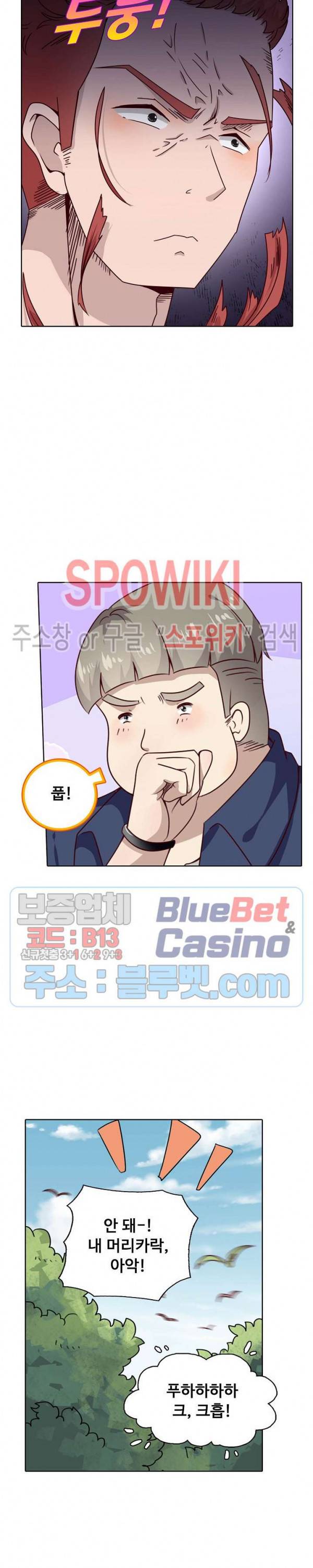 회귀하여 최강 신왕으로 3화 11