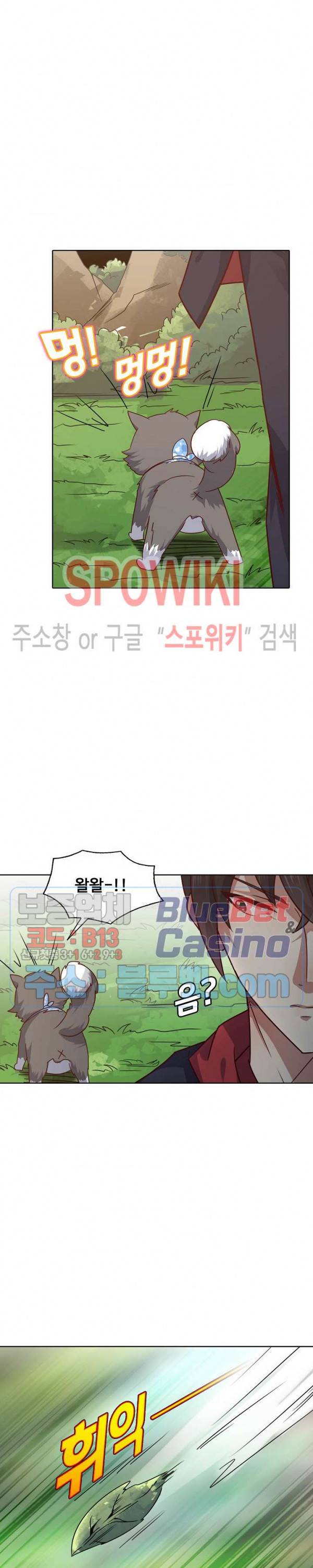 회귀하여 최강 신왕으로 3화 13