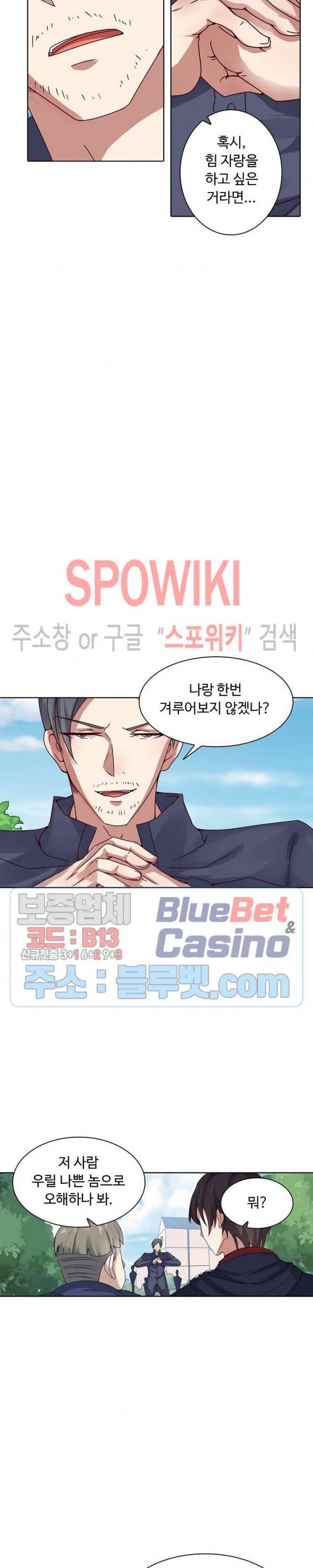 회귀하여 최강 신왕으로 3화 16