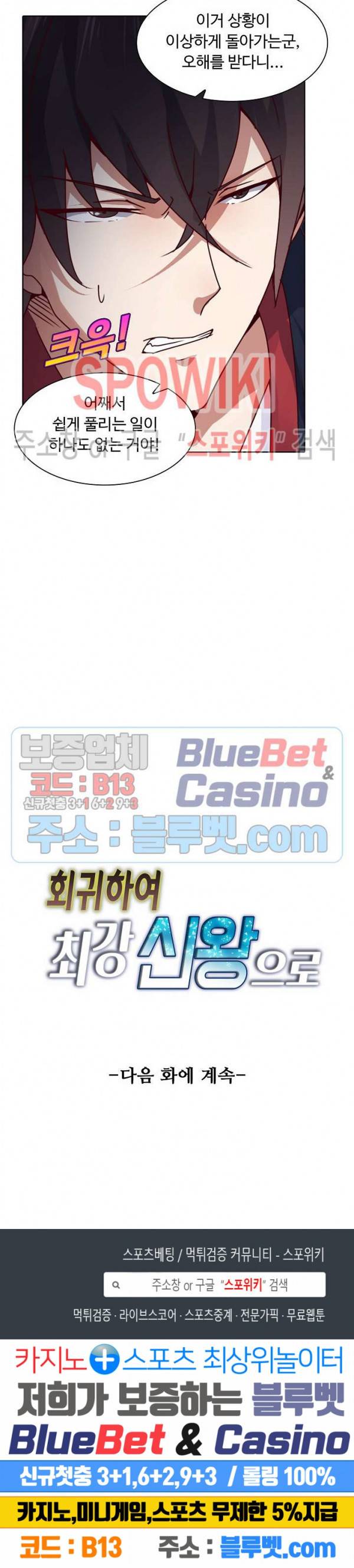 회귀하여 최강 신왕으로 3화 17