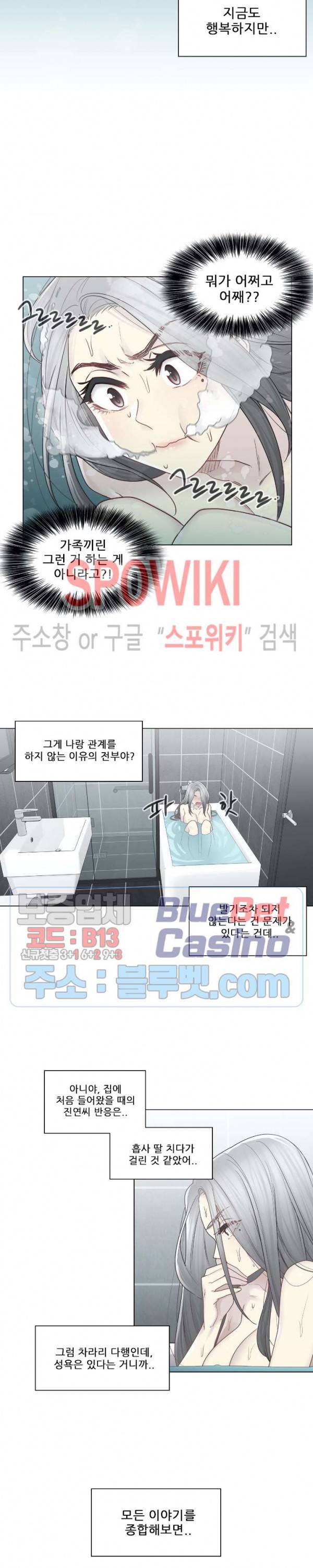 만져서 봉인해제 31화 3