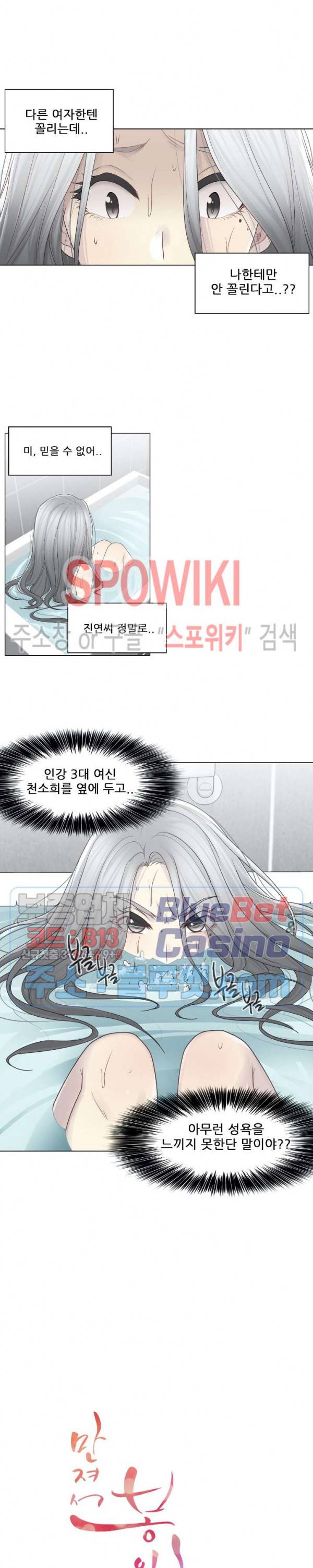 만져서 봉인해제 31화 4