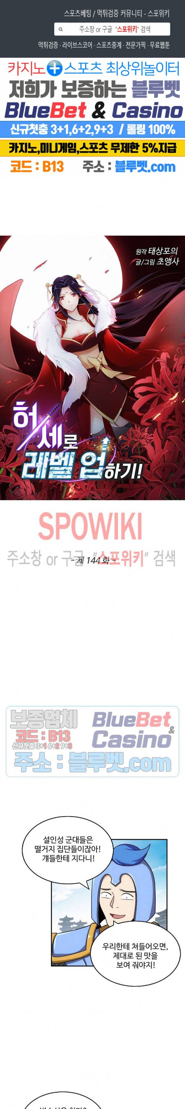 허세로 레벨업 하기! 144화 1