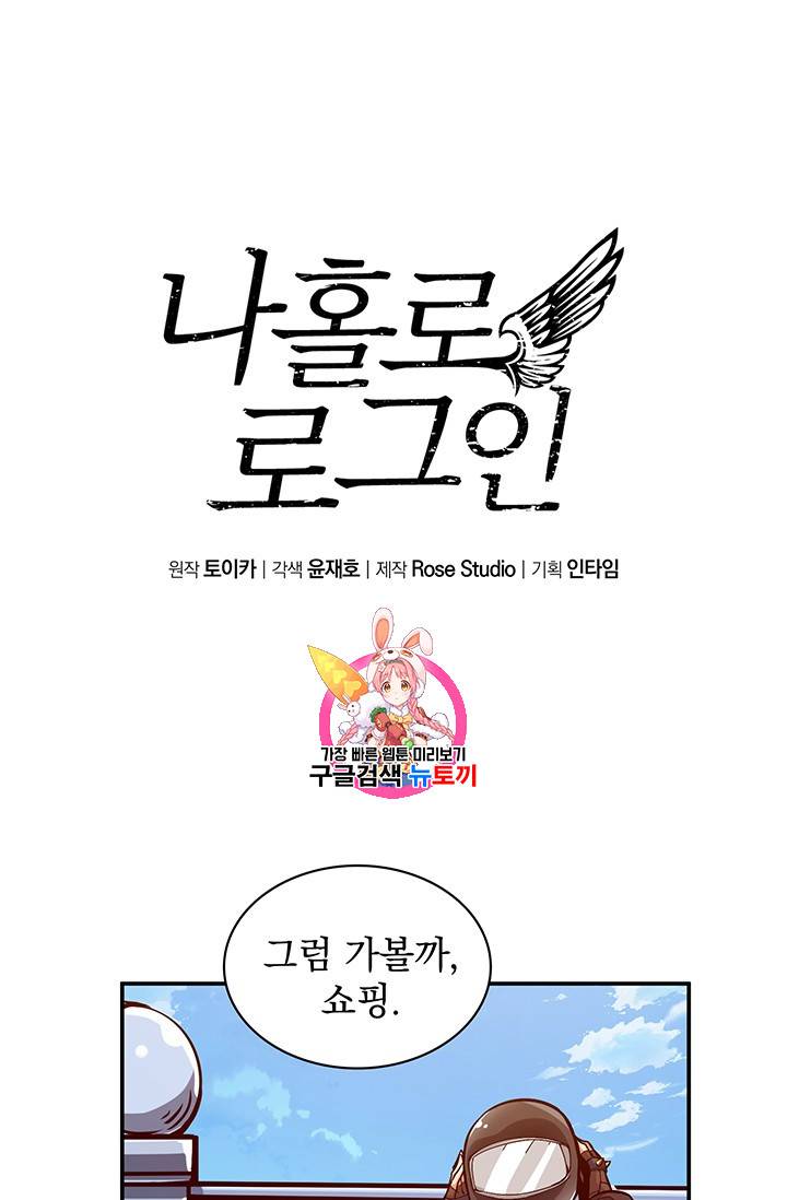 나 홀로 로그인 49화 1