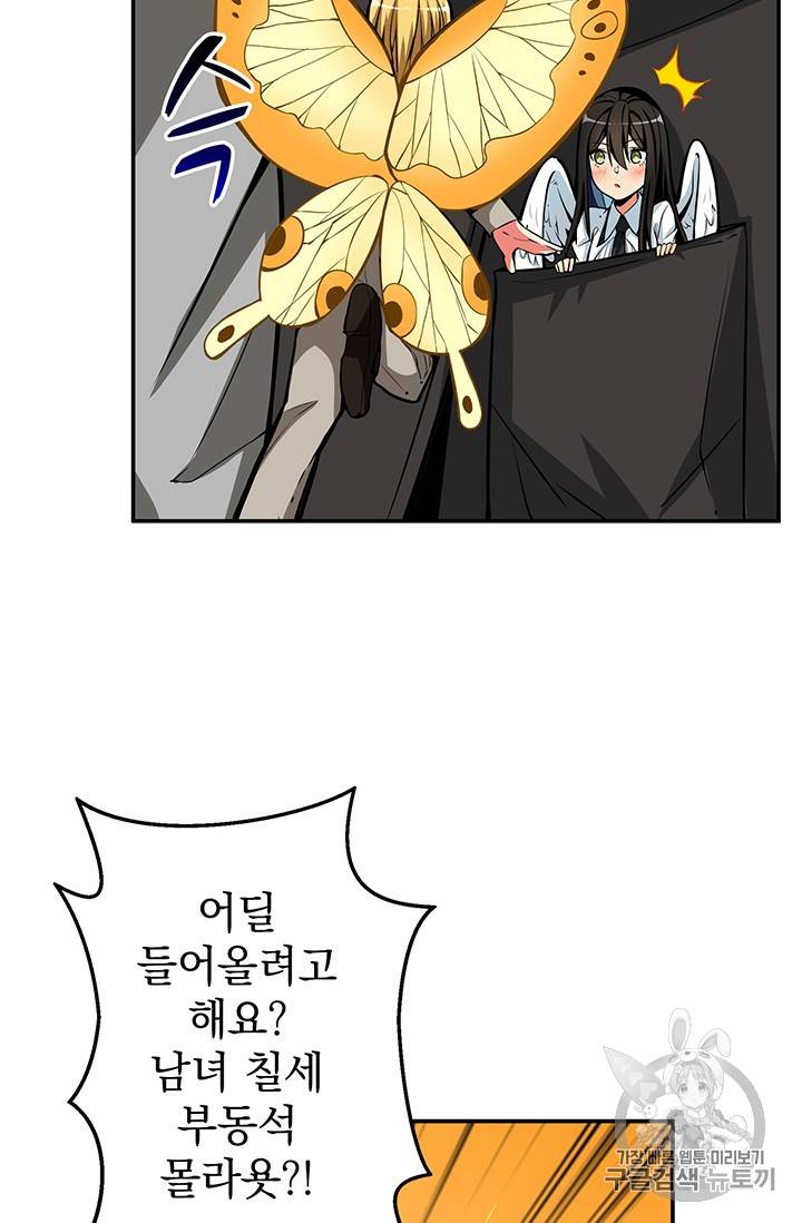 나 홀로 로그인 49화 4