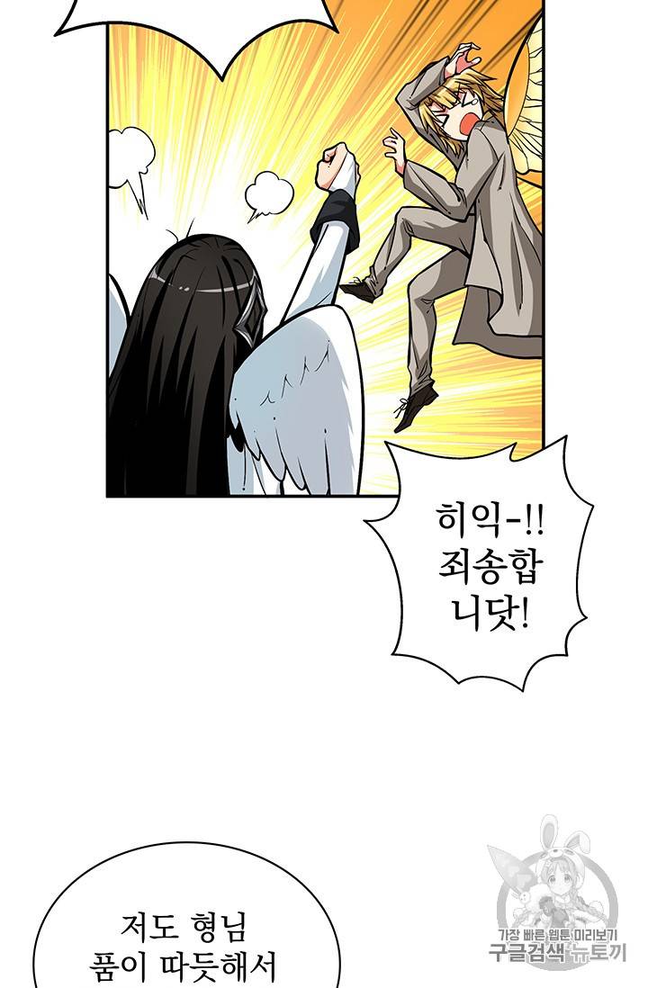 나 홀로 로그인 49화 5