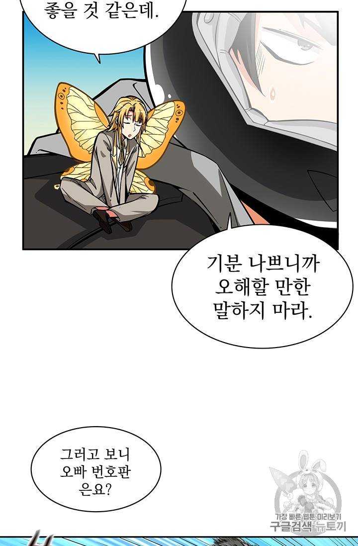 나 홀로 로그인 49화 6