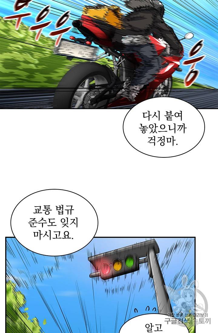 나 홀로 로그인 49화 7