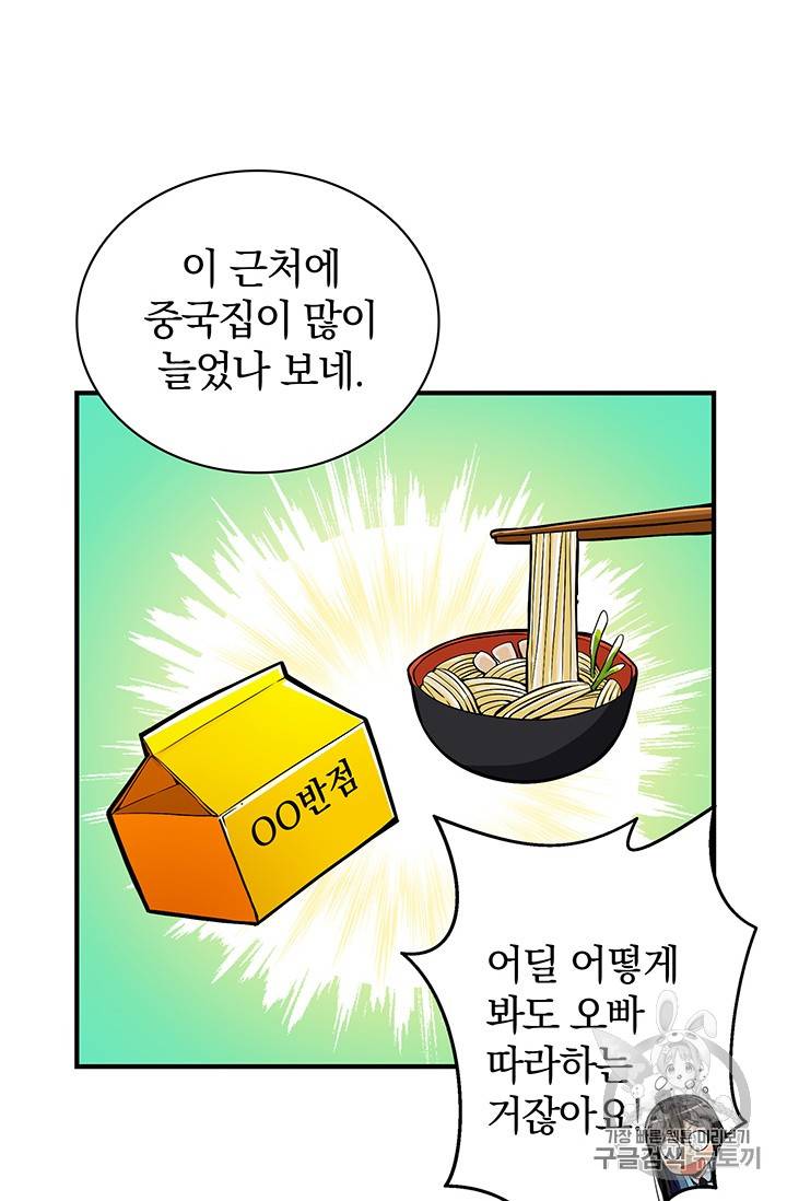 나 홀로 로그인 49화 13